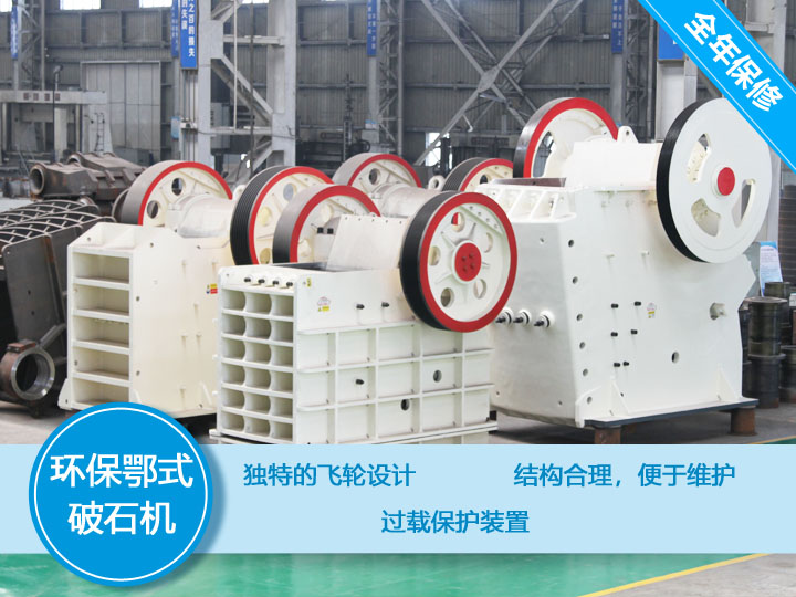 大型環(huán)保鄂式破石機，產量大，故障率低