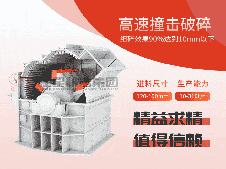 細(xì)碎機產(chǎn)量達10-310t/h，出料0-10mm