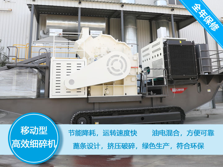 移動式細(xì)碎機，節(jié)能降耗，可隨意移動