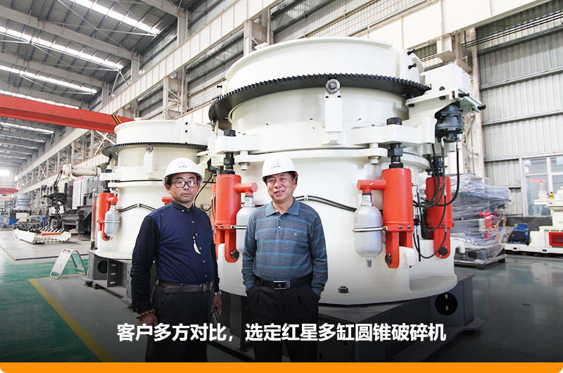 紅星廠家鵝卵石圓錐破碎機價格便宜，更受用戶歡迎